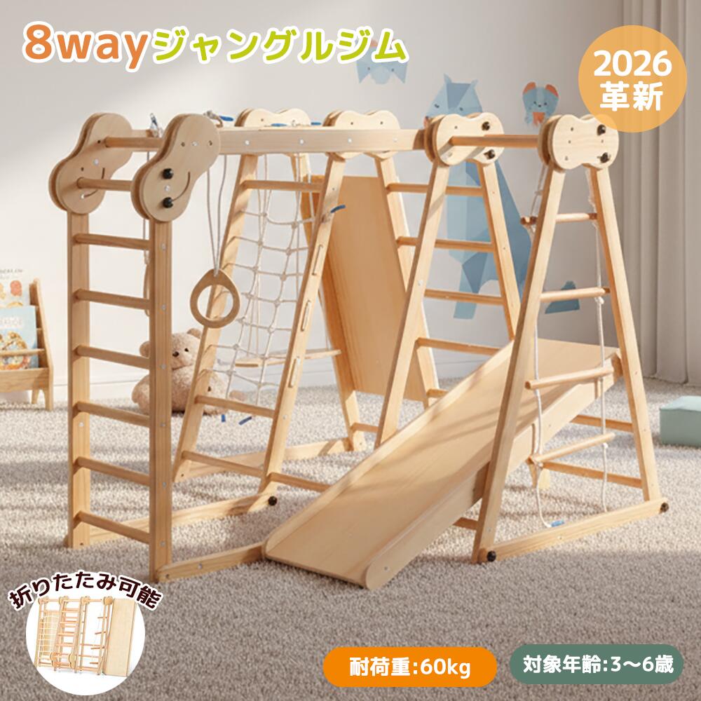 楽天市場】ジャングルジム 室内 木製 滑り台 7in1 大型遊具 天然木
