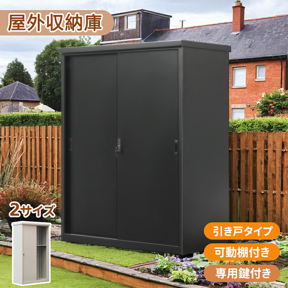 楽天市場】【予約販売】【2タイプ】物置 物置き 屋外用 物置 屋外 大型物置 戸外収納庫 屋外 スチール物置 床なし 棚あり 棚なし 防さび ベランダ  防水 ドア 引戸 倉庫 収納庫 保管 収納 物置小屋 大容量 屋外収納 庭 ベランダ ガーデニング 家庭用 HINCES : COOMO