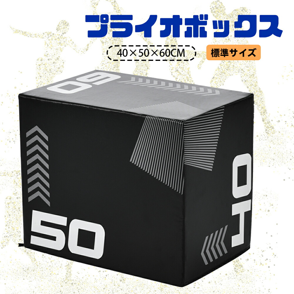 プライオボックス 30cm 跳び箱 昇降台 ジャンプボックス ジャンプ台 FIELDOOR プライオボックス 昇降台 30cm×40cm×50cm ソフトタイプ