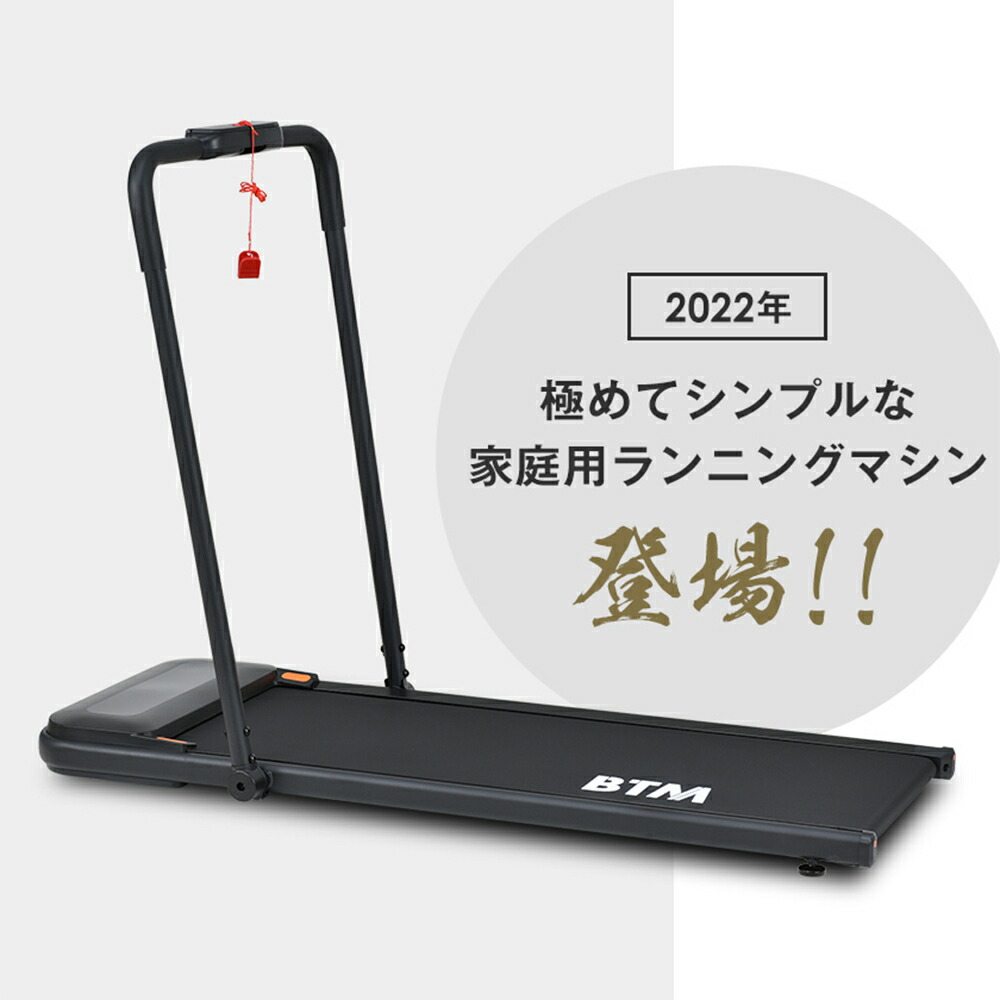 22年最新モデル 電動ランニングマシン ルームランナー 低床設計 Max10km H Btm 薄型 シンプル オシャレ ダイエット器具 有酸素運動 静音 折りたたみ 家庭用 エクササイズ 衝撃吸収 室内運動 健康器具 期間限定