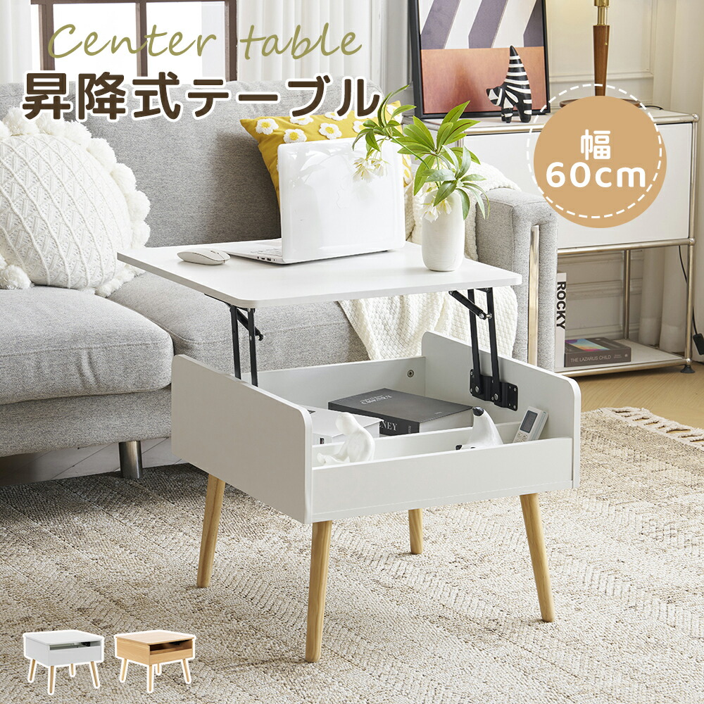 昇降天板テーブル センターテーブル リビングテーブル　1/15処分予定 昇降天板テーブル センターテーブル リビングテーブル 1/15処分