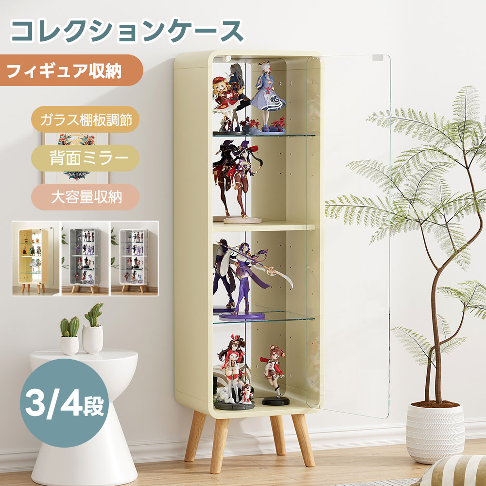 【3段/4段/3サイズ】コレクションケース ガラス 4段 強化ガラス 高さ調節 収納 背面ミラー 木脚 大型 ガラス 棚 コレクションラック フィギュアケース 収納ケース コレクションボード コレクションボックス 組立式 収納 3色 透明 新生活応援 HINCES