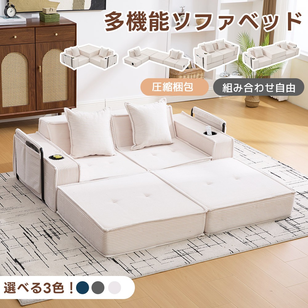 【全店最大1000円クーポン配布！】【組み合わせ自由】【1台多役】ソファベッド ソファ 2人掛け 圧縮梱包 完成品 ソファセット ローソファ カップホルダー付き クッション2個付き ワンルーム 2P 省スペース コンパクト リビングソファ おしゃれ｜COOMO