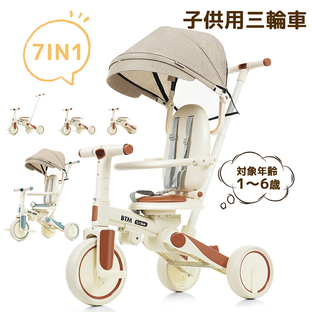 楽天市場】【全品P5倍！本日限り】【新モデル登場】子供用三輪車