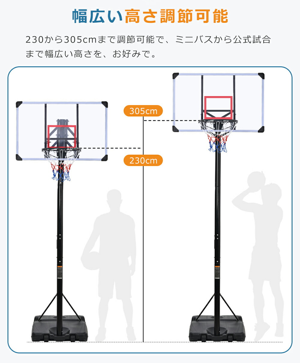 バスケットゴール 公式 ミニバス対応 屋外 家庭用 8段階調節 200