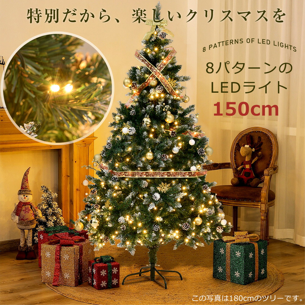 クリスマスツリー 150cm オーナメントセット 松ぼっくり付 Led 雪化粧 豊富な枝数 送料無料 クリスマスオーナメントセット おしゃれ 高級 クリスマス ツリー クラシックタイプ 飾り 組み立て簡単 明るい Ornament Xmas Tree 3r Mozambique Com