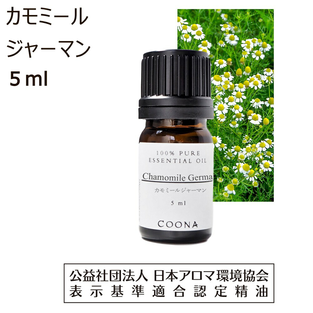オーガニックエッセンシャルオイル　カモミールジャーマン　3ml 楽天市場】カモミール ジャーマン 精油 アロマ アロマオイル 3ml
