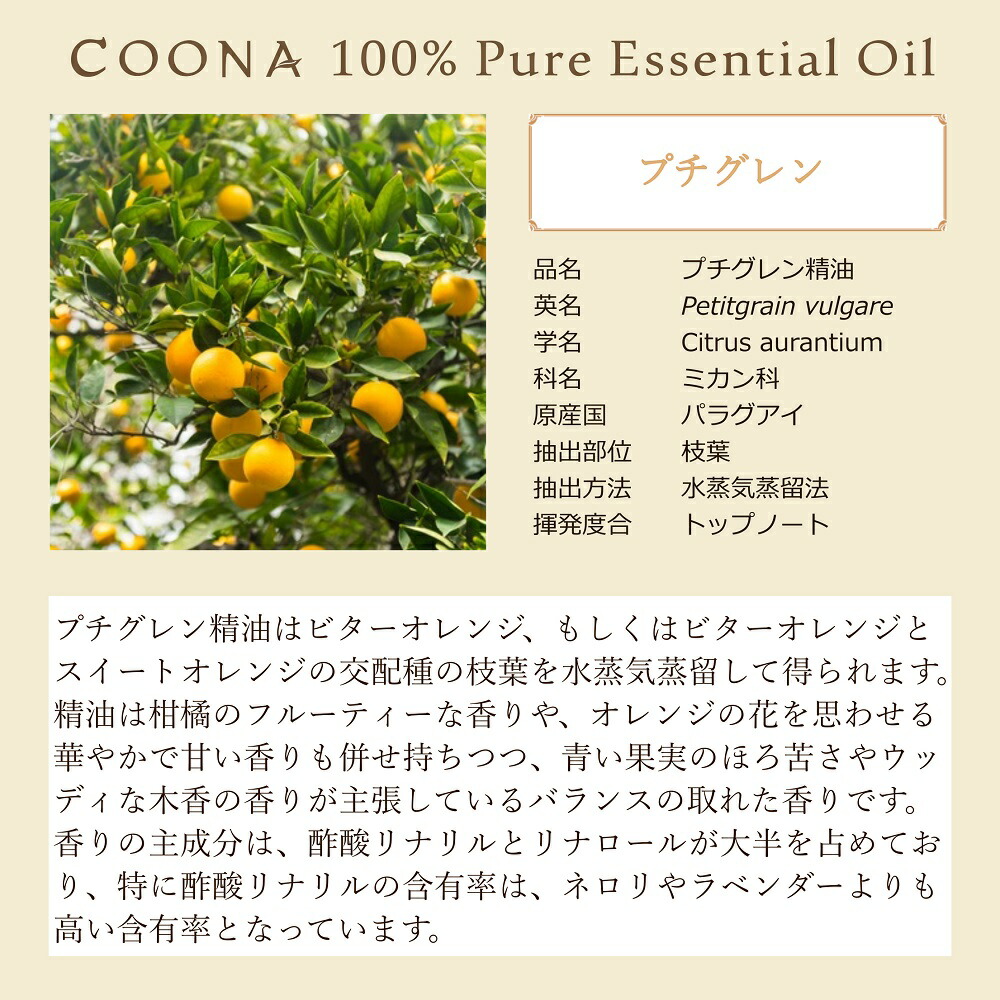 楽天市場 100 ピュア エッセンシャルオイル プチグレン 50 Ml 送料無料 アロマ 石けん専門店coona