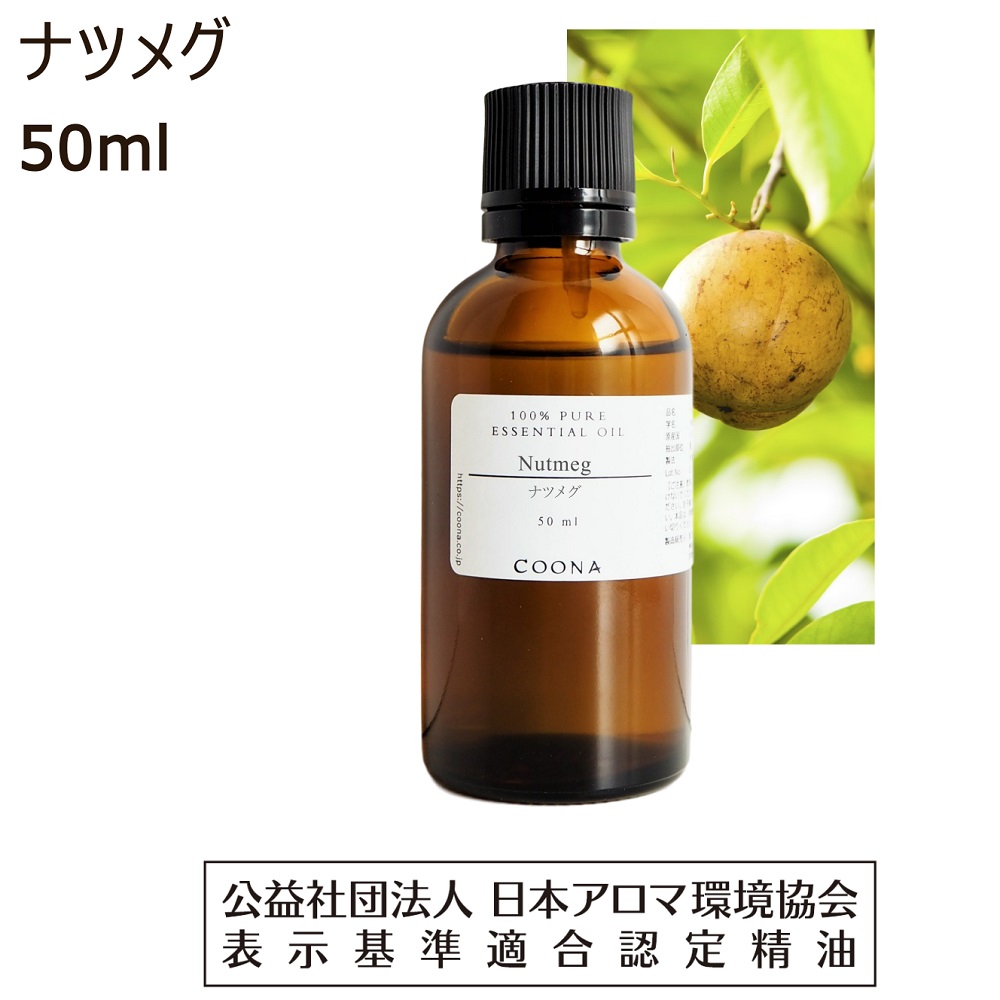 【楽天市場】【10OFFクーポン 店内2点で】 ナツメグ 精油 アロマ オイル 50ml エッセンシャルオイル nutmeg 香り ニクズク