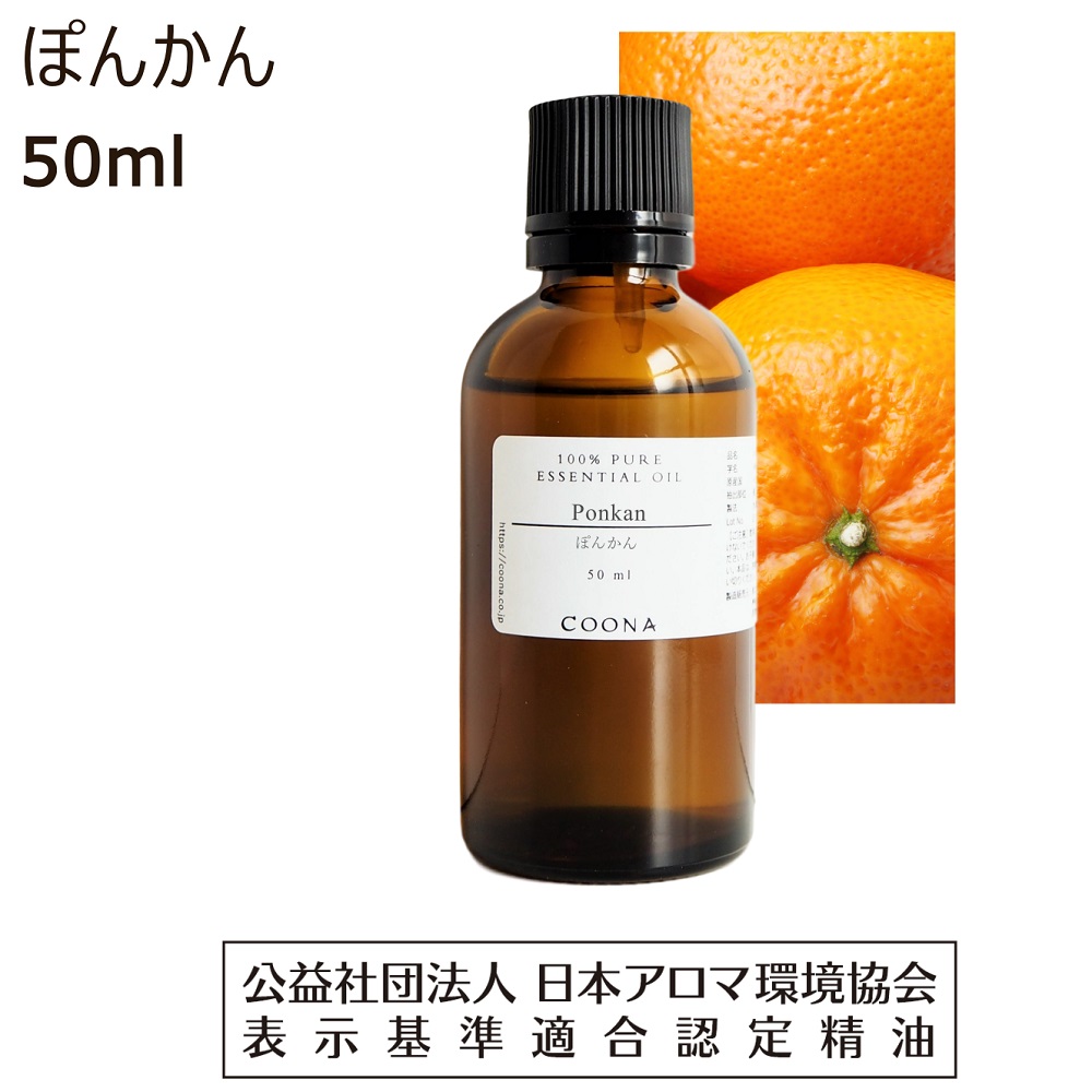 【4/20全品ポイント5倍】 ポンカン 精油 ぽんかん アロマオイル 50ml ぽんかん油 椪柑 アロマ エッセンシャルオイル 香り 送料無料
