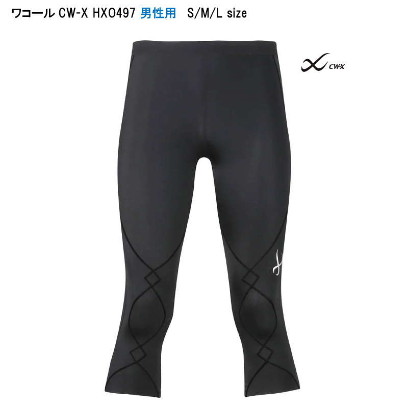 楽天市場】本数限定価格！【送料無料】ワコール メンズ CW-X