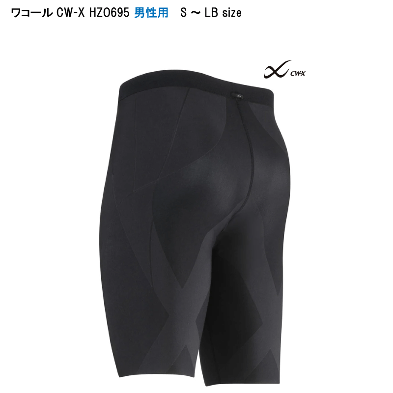 楽天市場】25%OFF ワコール cwx CW-X メンズ 男性用