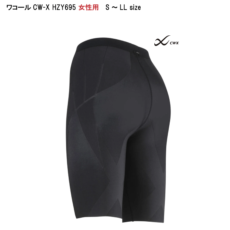 未使用品　ワコール レディース CW-X スポーツタイツ GENERATOR 楽天市場】本数限定割引【送料無料】ワコール レディース CW-X