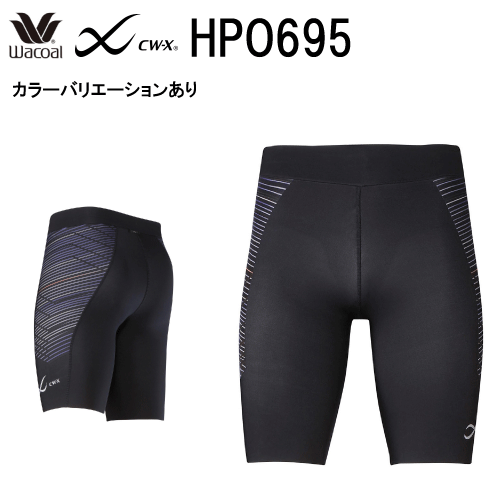 ワコール メンズ CW-X スポーツタイツ スピードモデル(ハーフ)HPO695(日本国内向け・正規品)wcl-cwx-ms