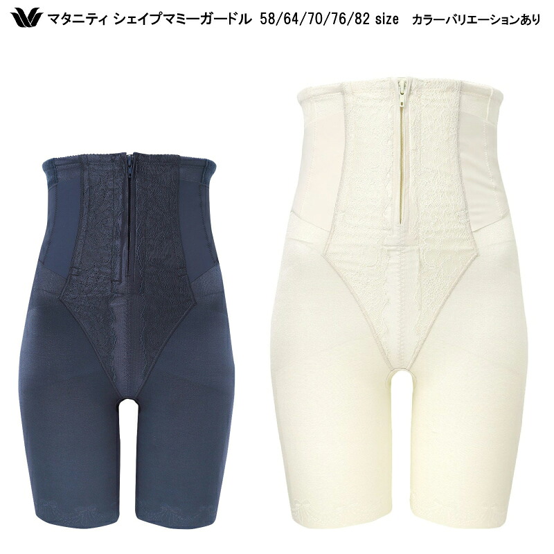 22％OFF【送料無料】ワコール マタニティ 産後用ガードル★ワコールプレミアムグループ★＜シェイプマミーガードル＞ロング丈 MGR557