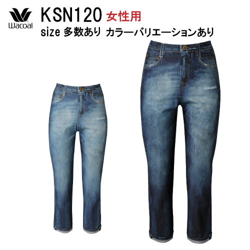 ワコール　【まるでデニム】ストレートシルエット　 Sサイズ ストレッチパン Amazon | [ワコール] カルソン ストレッチパンツ 【まるでデニム