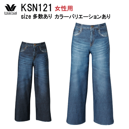 ワコールカルソン　デニムジャケット ksn121wen1.gif