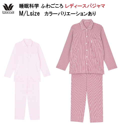 10％OFF【貨物輸送無料】ワコール 御休み科学の科目 ふわごころ レディースパジャマ 上下仕掛ける お上さん用（綿100％）YDW006