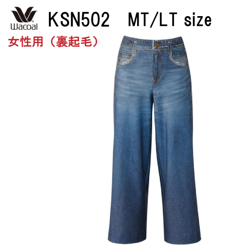 新品　ワコール　カルソン　フェイクデニム　ワイドパンツ「Sサイズ」 楽天市場】15％OFF “ラクしてキレイ” wacoal ワコール カルソン