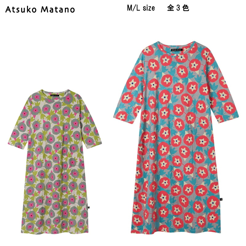 15％OFF【送料無料】ワコール アツコマタノ 2026春夏＜朝顔＞7分袖・ロング丈（ふくらはぎ付近）ラウンドネック ワンピース（綿100％）HNX214