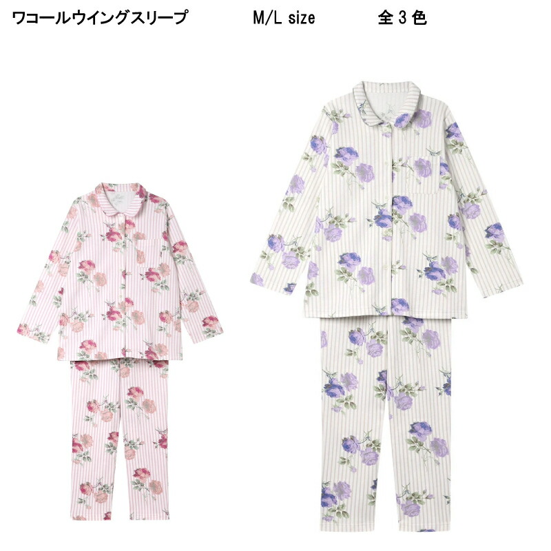 10％OFF【送料無料】ワコール セール ウイング スリープ ＜アンティークローズストライプ柄＞あったか パジャマ 上下セット（肌側綿100％）EP6023