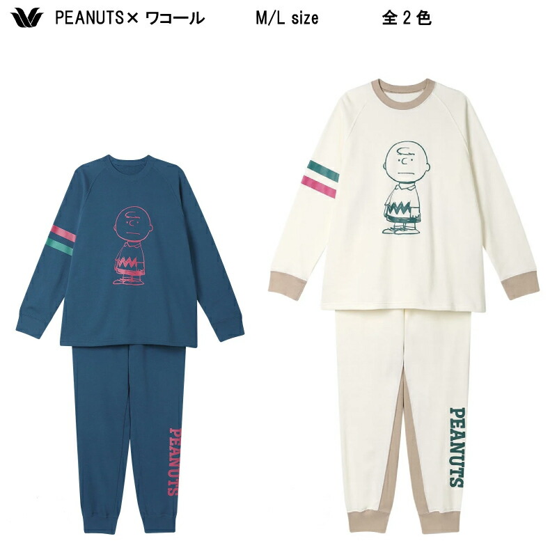15％OFF【貨物輸送無料】ワコール_伸び伸びする＆静止状態  PEANUTS（おせっかい）×ワコール 2025春 かぶり印字機 パジャマ 上下書き割り（綿100％）トレナータイプ（春物朦朦たる）FDX555