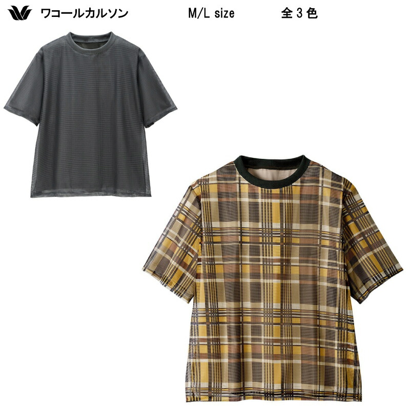 15％OFF【貨物輸送無料】ワコール カルソン 吸汗速乾 体型取りまかなう さらっとレイヤードトップス 6分袖 Ｔシャツ カットソー アウター トップス EKN511