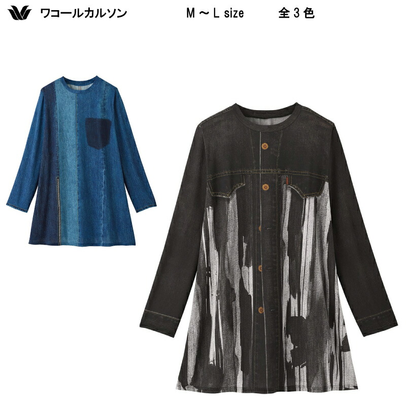 30％OFF 【送料無料】ワコール セール カルソン〈まるでデニム〉リメイクデニム柄 チュニック 長袖 アウター トップス EKN620｜クーパー