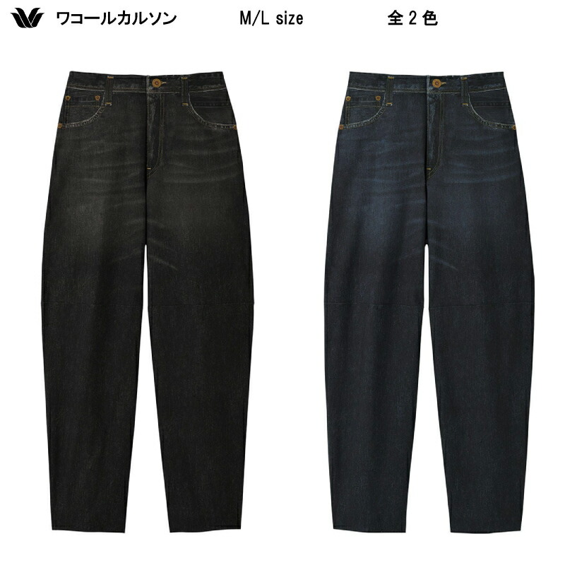 ワコールカルソン まるでデニム　S   新品 Amazon | [ワコール] カルソン ストレッチパンツ 【まるでデニム