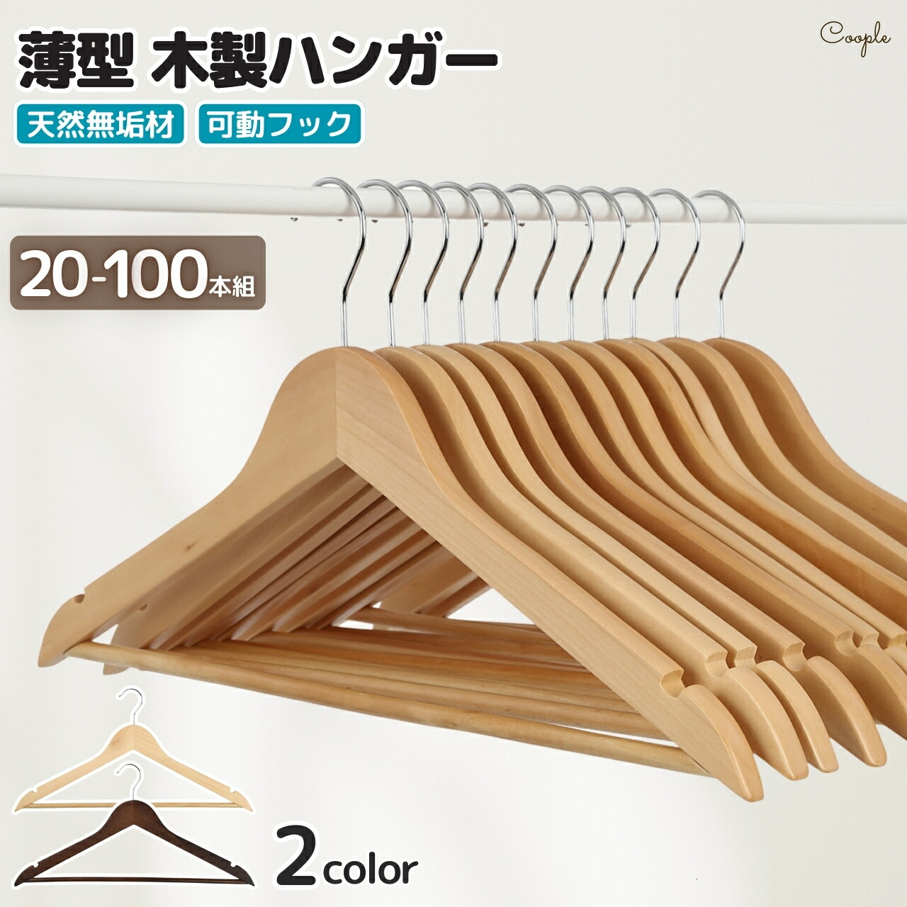 楽天市場】【100本セット】木製ハンガー ナチュラル ボトム用 外型 