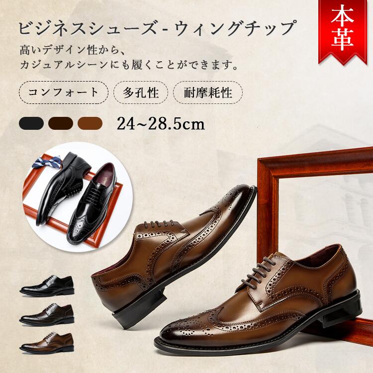 【ビジネスシューズ 幅広 甲高】ビジネスシューズ メンズ 歩きやすい ウイングチップ 牛革靴 本革 紳士靴 就活 入学式 卒業式 レザー 通勤 冠婚葬祭 仕事 美脚 オフィス コンフォート 通気性 耐磨 滑り止め グリップ力 軽量 軽い フォーマル カジュアル ドレスシューズ｜イニシャリィスカイ