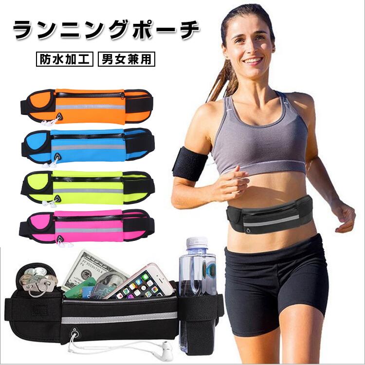 【楽天市場】ランニングポーチ ウエストポーチ ペットボトル 揺れない 防水 メンズ レディース ランニングバッグ スマホ アイフォン