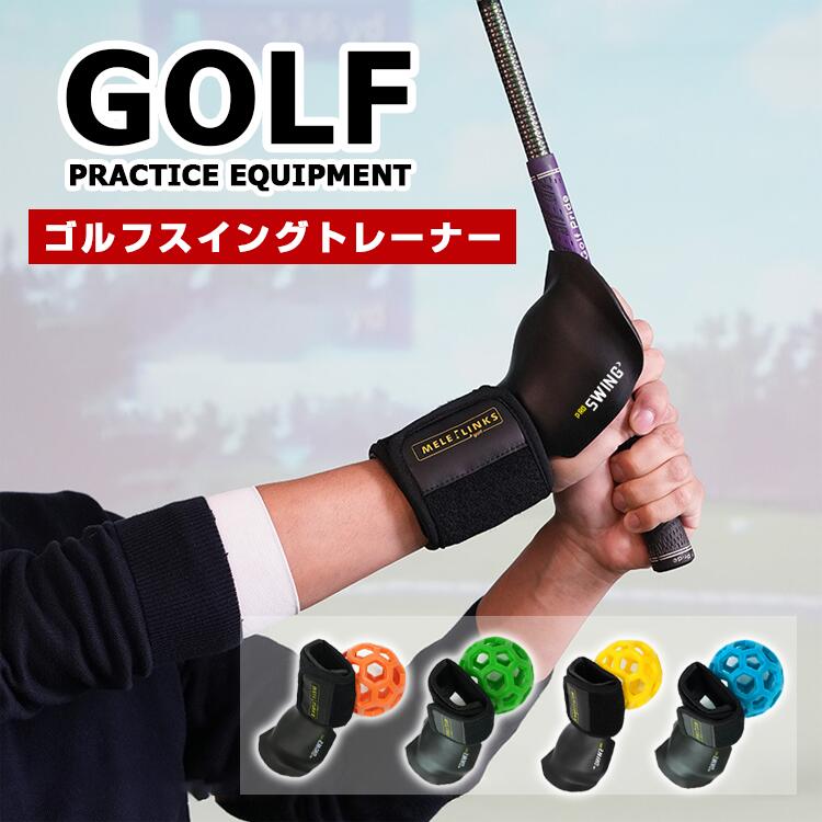 ゴルフアーム補正 ゴルフ リストリテーナー ゴルフスイングトレーナー 手首姿勢矯正器 ゴルフ練習器具 快適補助具 練習用ゴルフボール ゴルフ手首トレーニング補助具 イエロー オレンジ グリーン ブルー