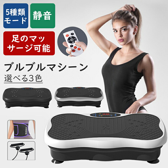 振動マシン ぶるぶる ブルブル 静音 体幹強化 有酸素運動 フィットネスマシン 健康器具 Bluetooth コンパクト シェイカー式 足 効果 振動ステッパー 健康ダイエットマシン 美脚 美尻 ダイエット器具 敬老の日 中元 母の日 送料無料 3D振動 5種類のプログラムモード｜イニシャリィスカイ