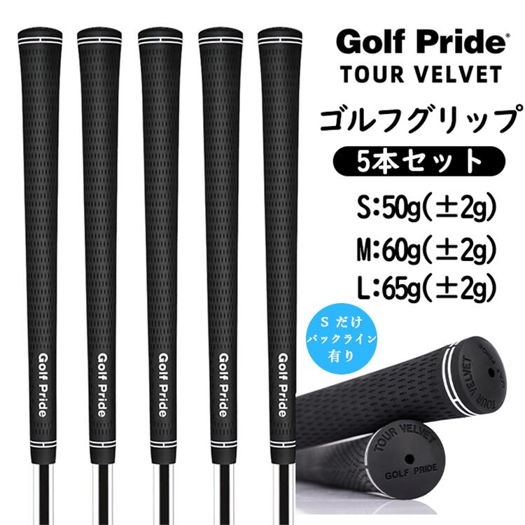 楽天市場】【即納】ゴルフグリップ 5本セット Golf Pride 滑り止め