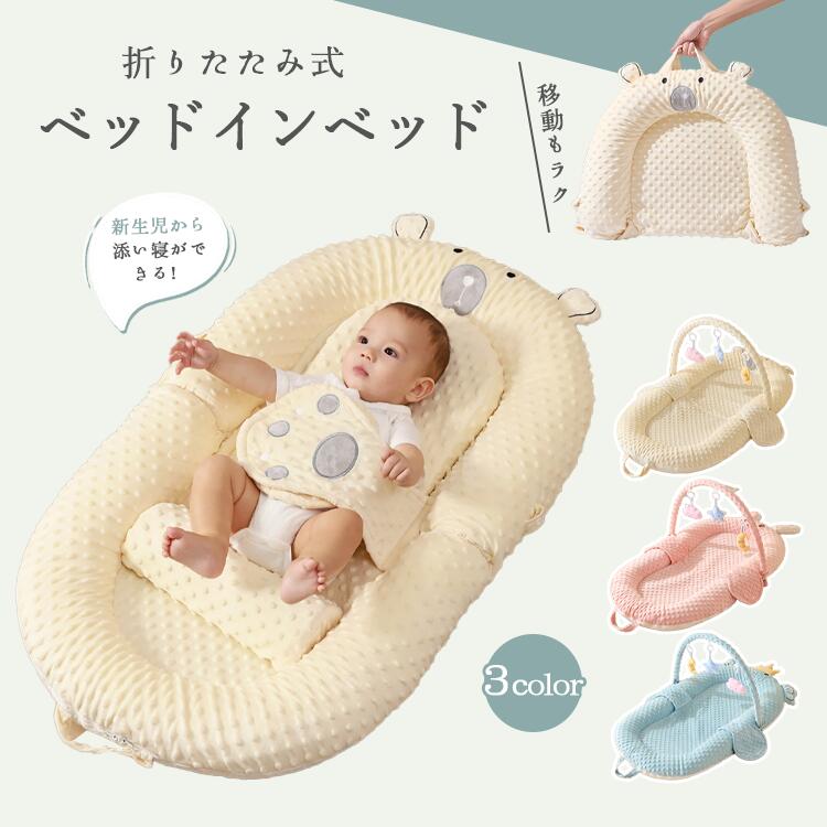 ベビーアムールの赤ちゃん用ポータブル簡易ベッド Amazon.co.jp: 【ベビーアムール】 Bebamour ベビーベッド