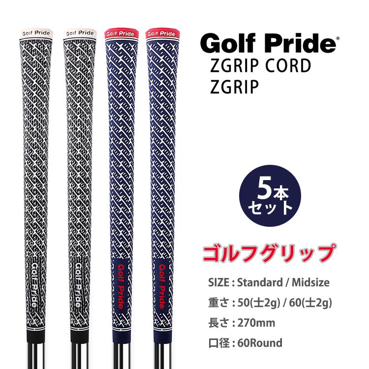 Golf Prid G ブラックシャフト グリップ付き*5 楽天市場】ゴルフプライド Z・コードグリップ Zコード コード入り