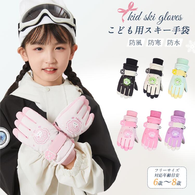 【楽天市場】スキー グローブ キッズ 手袋 五本指 ジュニア 子供 6歳 7歳 8歳 スキー スノーボードグローブ スノーボード 防寒 防水