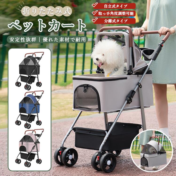 ペットカート　分離式　2way　折りたたみ　犬用カート　取り外し　キャリーカート rt1243-01.jpg