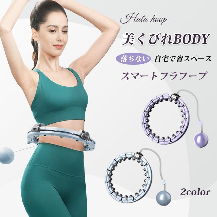 フラフープ ダイエット アップグレード スマートフラフープ 腹筋トレーニング フィットネス 男女兼用 美腰 お腹痩せ くびれ作り 電子カウンター付き 振動マッサージ 静音折畳 脂肪燃焼 高速回転 カロリー消費 慣性運動 伸縮式ウェイト 360° 指圧 浮動マッサージ 軽量 超軽量