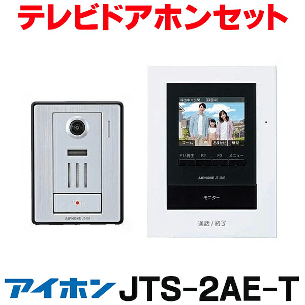 【新品・未使用】JS-12E アイホン　テレビドアホンセット 楽天市場】[在庫あり] アイホン JS-12E インターホン