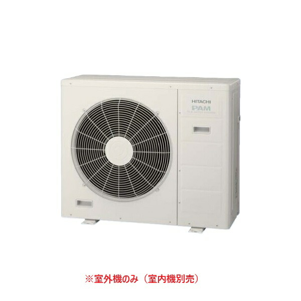 日立 RAC-72M3SD システムマルチ 室外機のみ 3部屋用 白くまくん (RAC-72C3S2の後継品) ♪