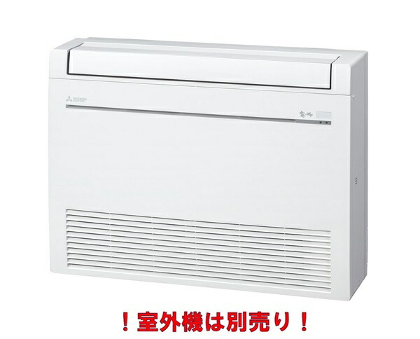 三菱 MFZ-K5022AS-W-IN システムマルチ 室内機 床置形 Kシリーズ 5kW 単相200V ホワイト (MFZ-K5021XAS-W-IN 後継品) ♪