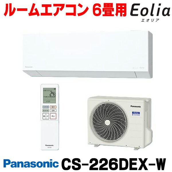 『在庫あり』 パナソニック CS-226DEX-W エアコン 6畳 ルームエアコン EXシリーズ エオリア ナノイーX 単相100V クリスタルホワイト CS-225DEX-Wの後継品 ☆2【関東】|住宅設備機器のcoordiroom