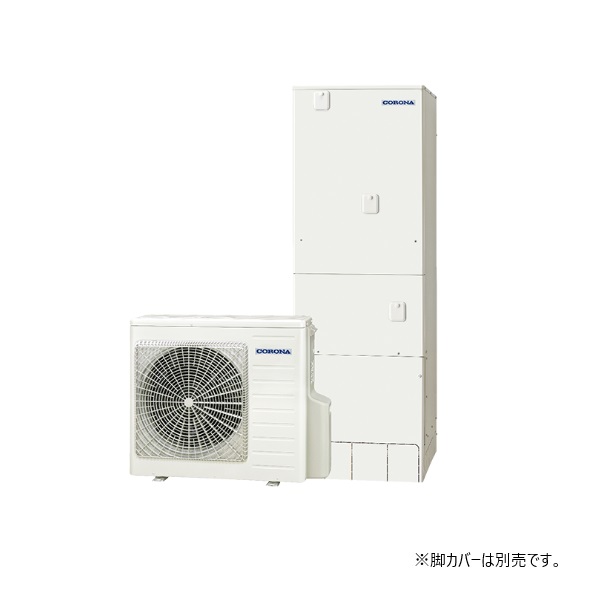 コロナ CHP-E37LUX1 エコキュート 本体のみ フルオート マイクロバブルユニット内蔵 一般地向け 370L リモコン付属 ♪