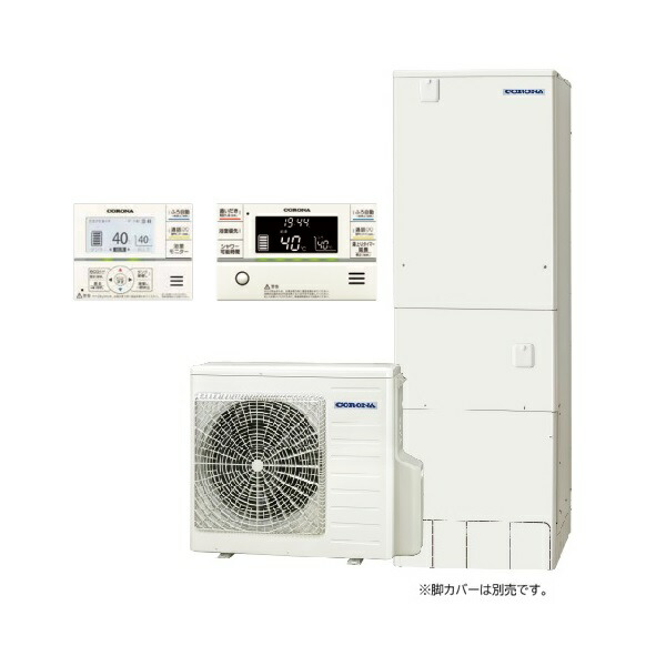 コロナ [CHP-37AZ1JE+無線LAN対応インターホンリモコン] エコキュート フルオート ハイグレードタイプ 塩害地向け 370L 受注生産品 ♪&sect;｜住宅設備機器のcoordiroom