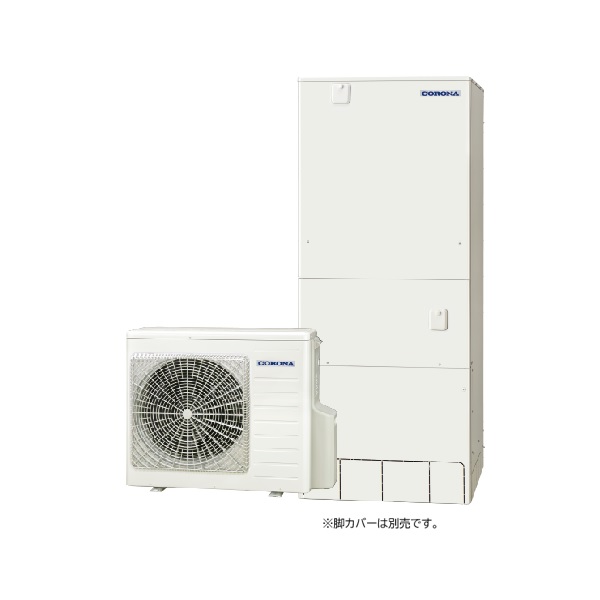 コロナ CHP-46AZ1JJ エコキュート 本体のみ フルオート ハイグレードタイプ 塩害地向け 460L 受注生産品 リモコン別売 ♪§