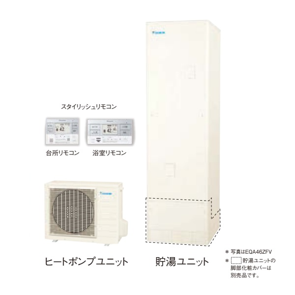 ダイキン [EQA37ZFV+スタイリッシュリモコン] エコキュート 角型 Aシリーズ 一般地仕様 フルオートタイプ パワフル高圧 370L ♪