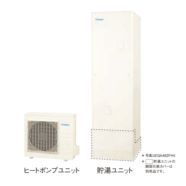 ダイキン EQA46ZFHV エコキュート 本体のみ 角型 Aシリーズ 寒冷地仕様 フルオートタイプ パワフル高圧 460L ♪