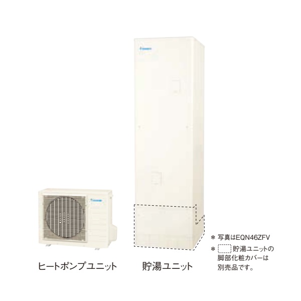ダイキン EQN37ZFV エコキュート 本体のみ 角型 Nシリーズ 一般地仕様 フルオートタイプ 高圧 370L ♪